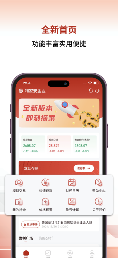 利家安金业行情界面